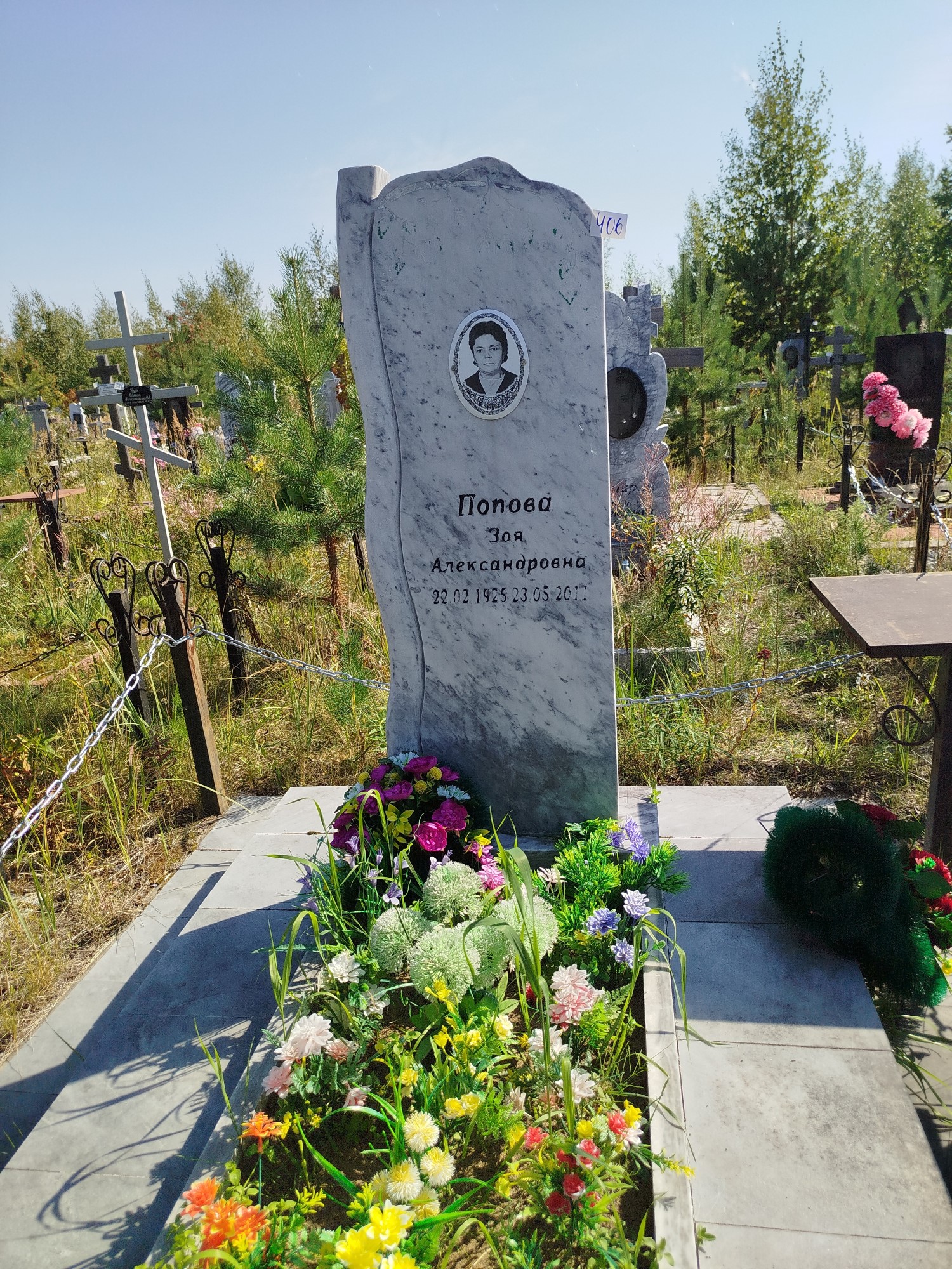 Попова Зоя Александровна