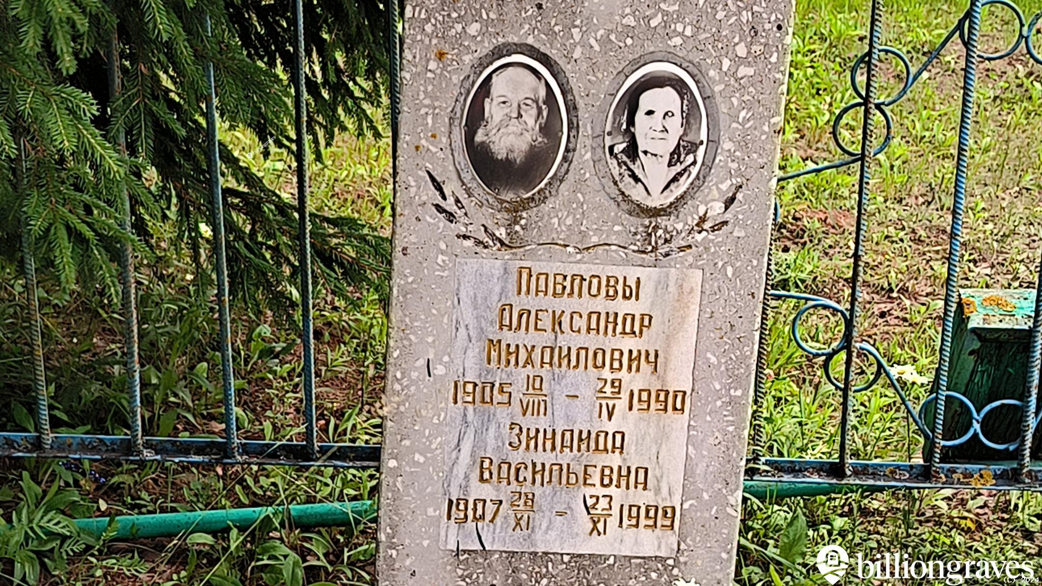 Павлова Зинаида Васильевна