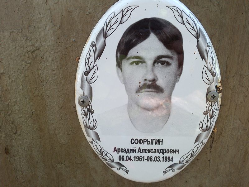 Софрыгин