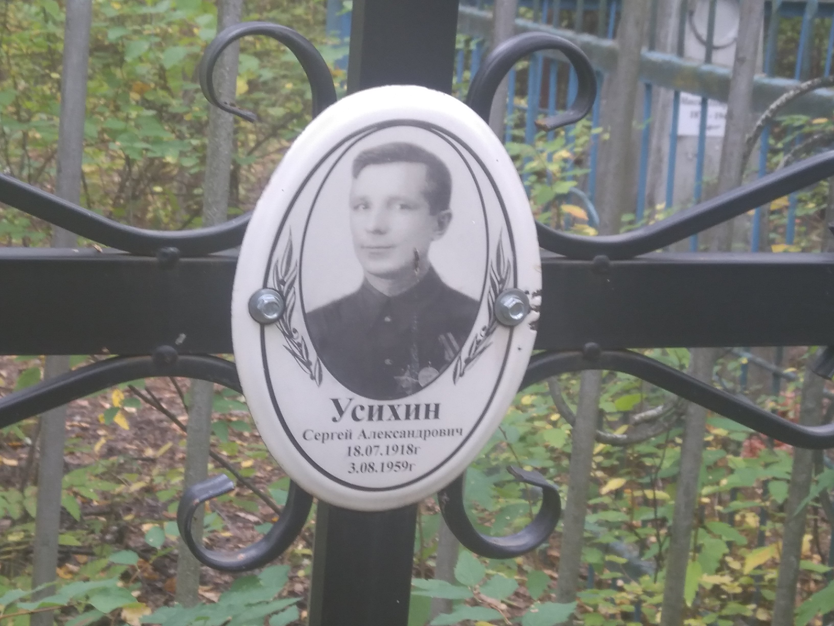 Усихин Сергей Александрович