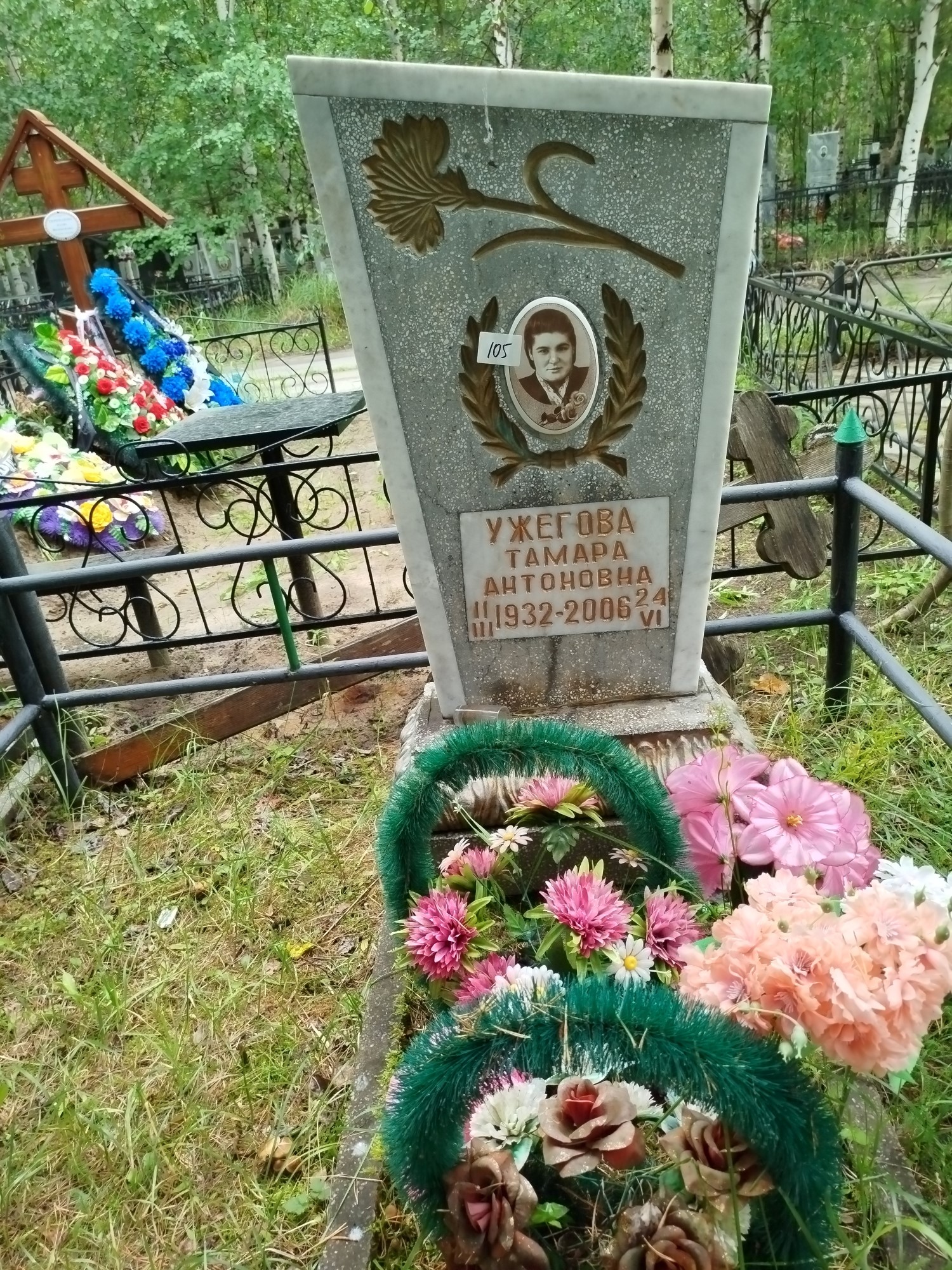 Ужегова Тамара Антоновна