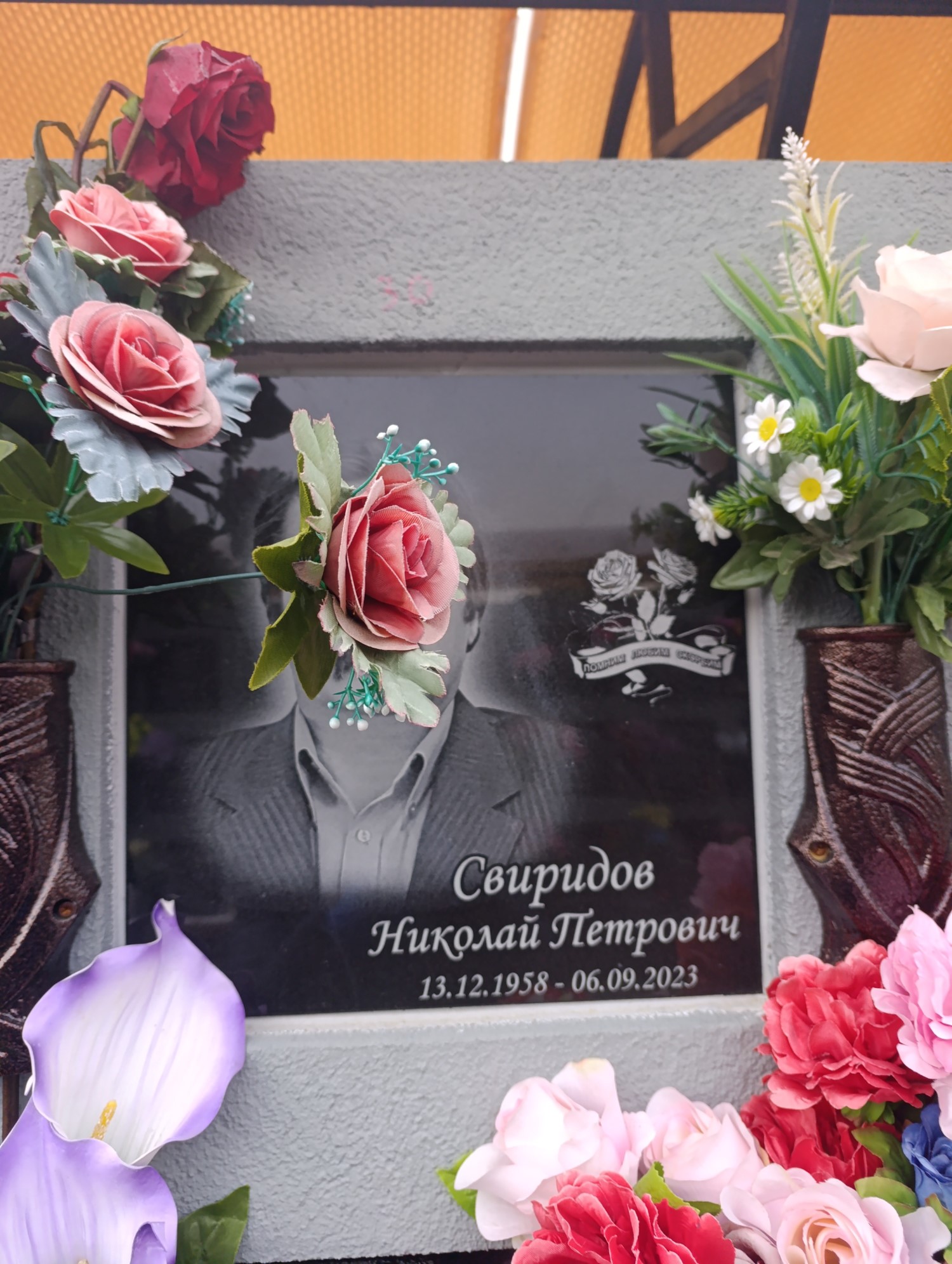 Свиридов Николай Петрович