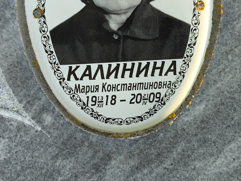 Калинина