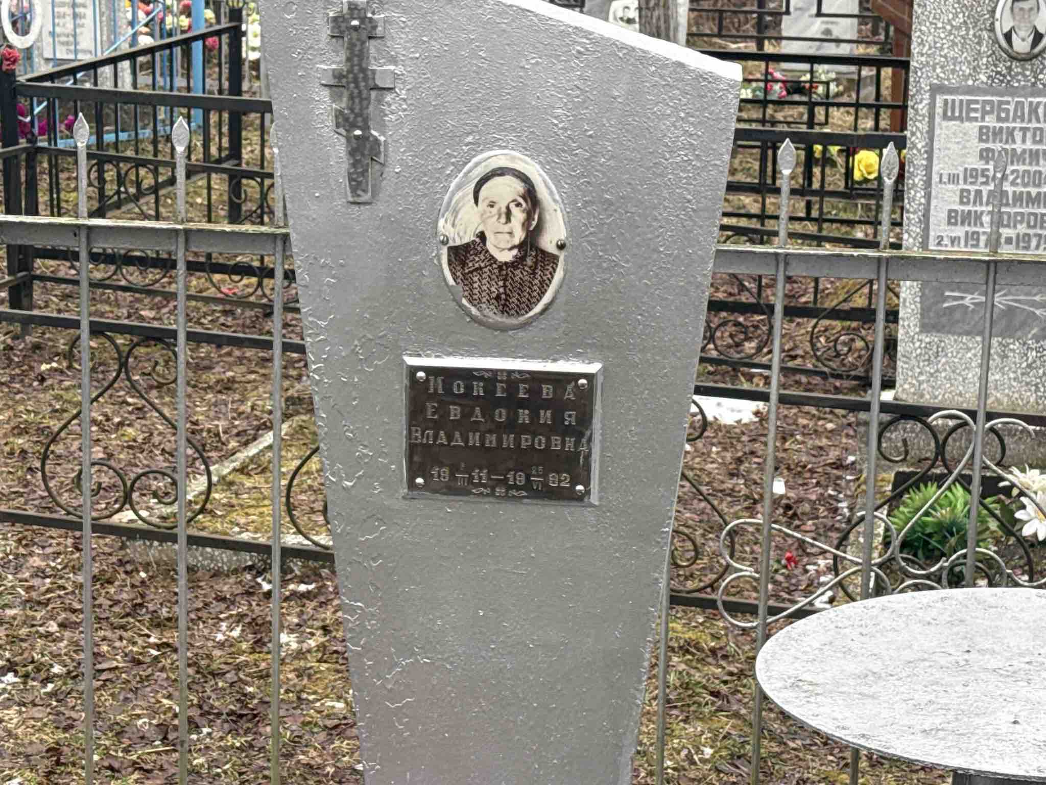 Мокеева Евдокия Владимировна