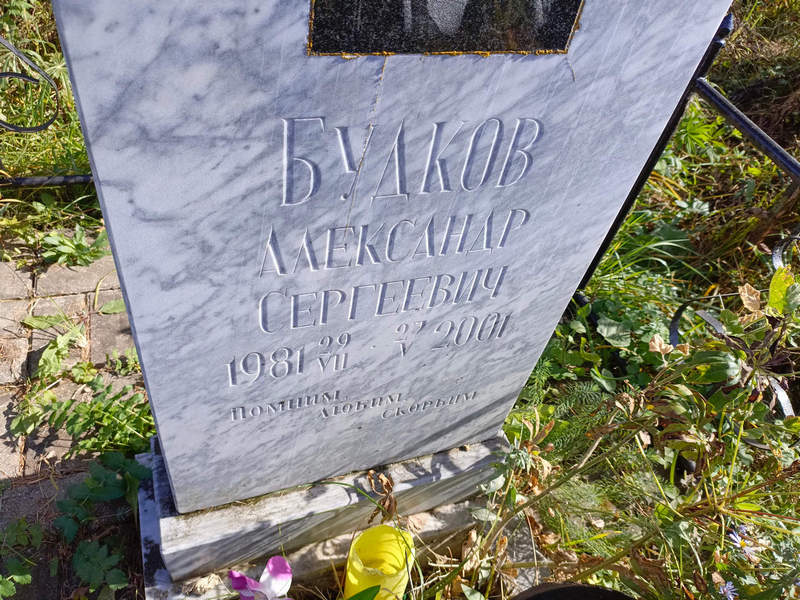 Будков