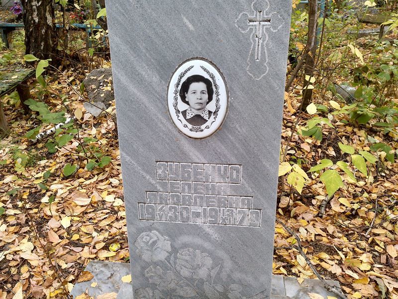 Зубенко