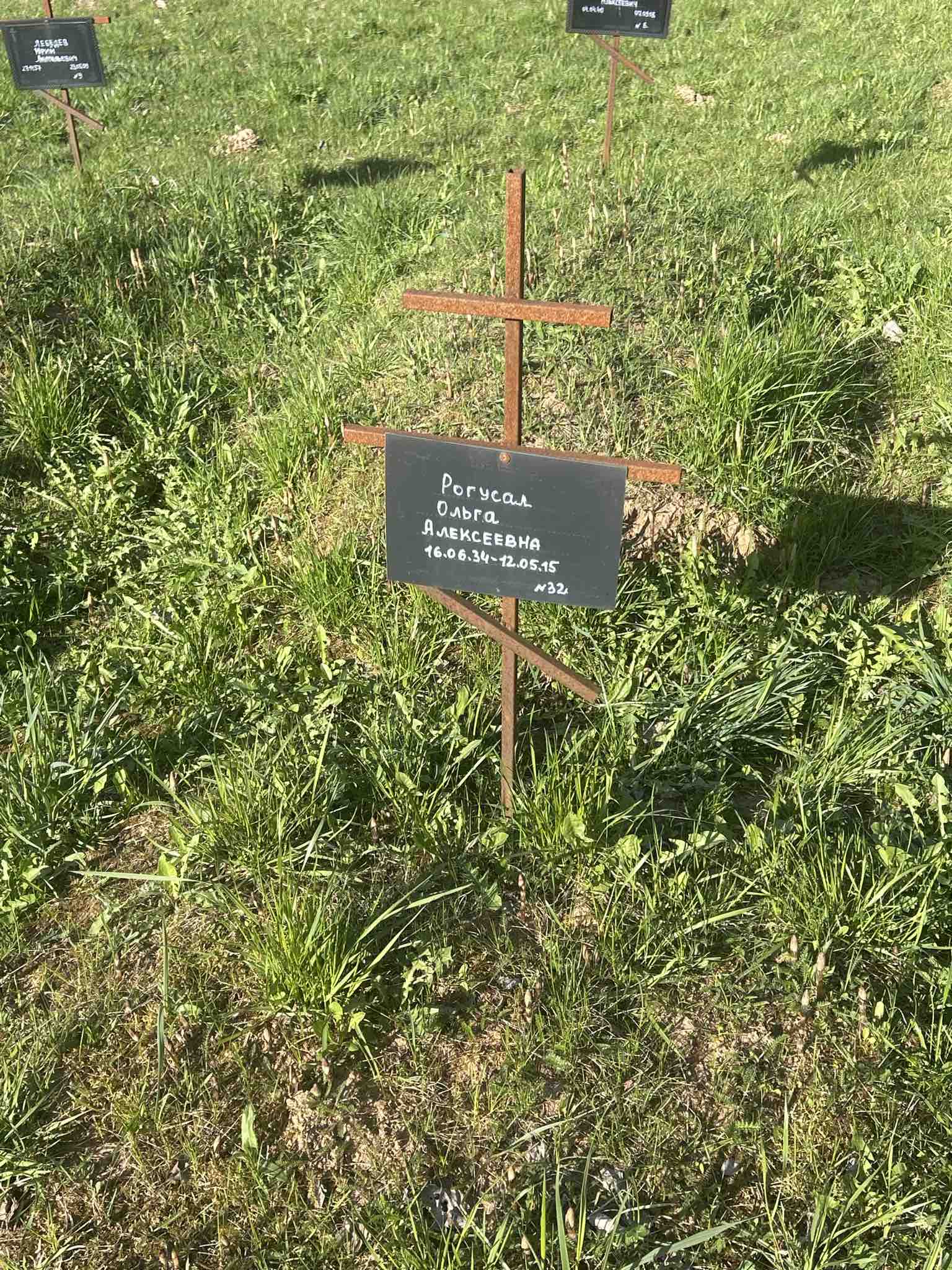 Рогусал Ольга Алексеевна