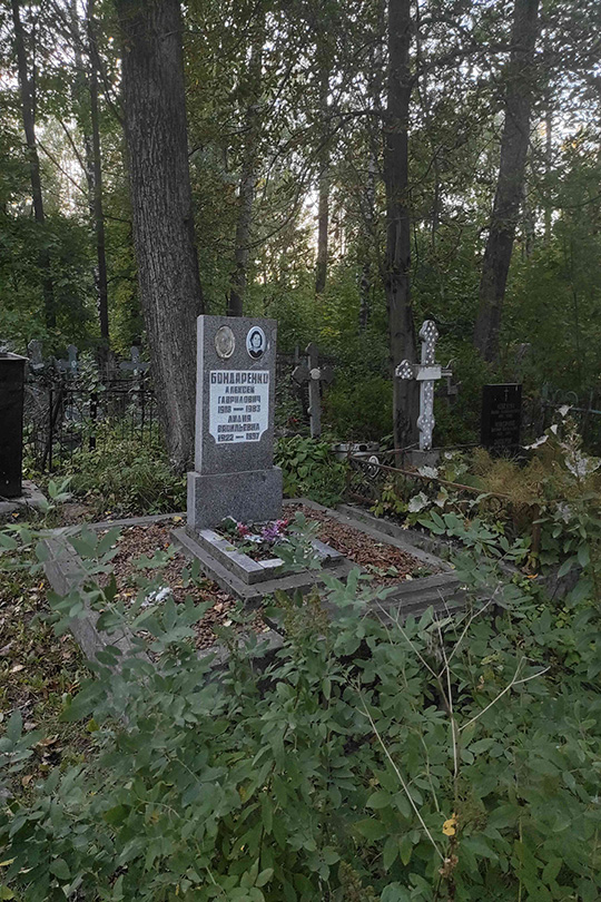 Бондаренко Алексей Гаврилович