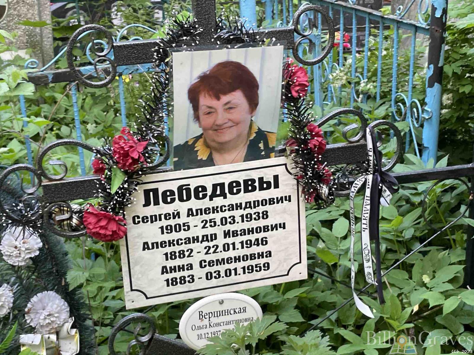 Верцинская Ольга Константиновна