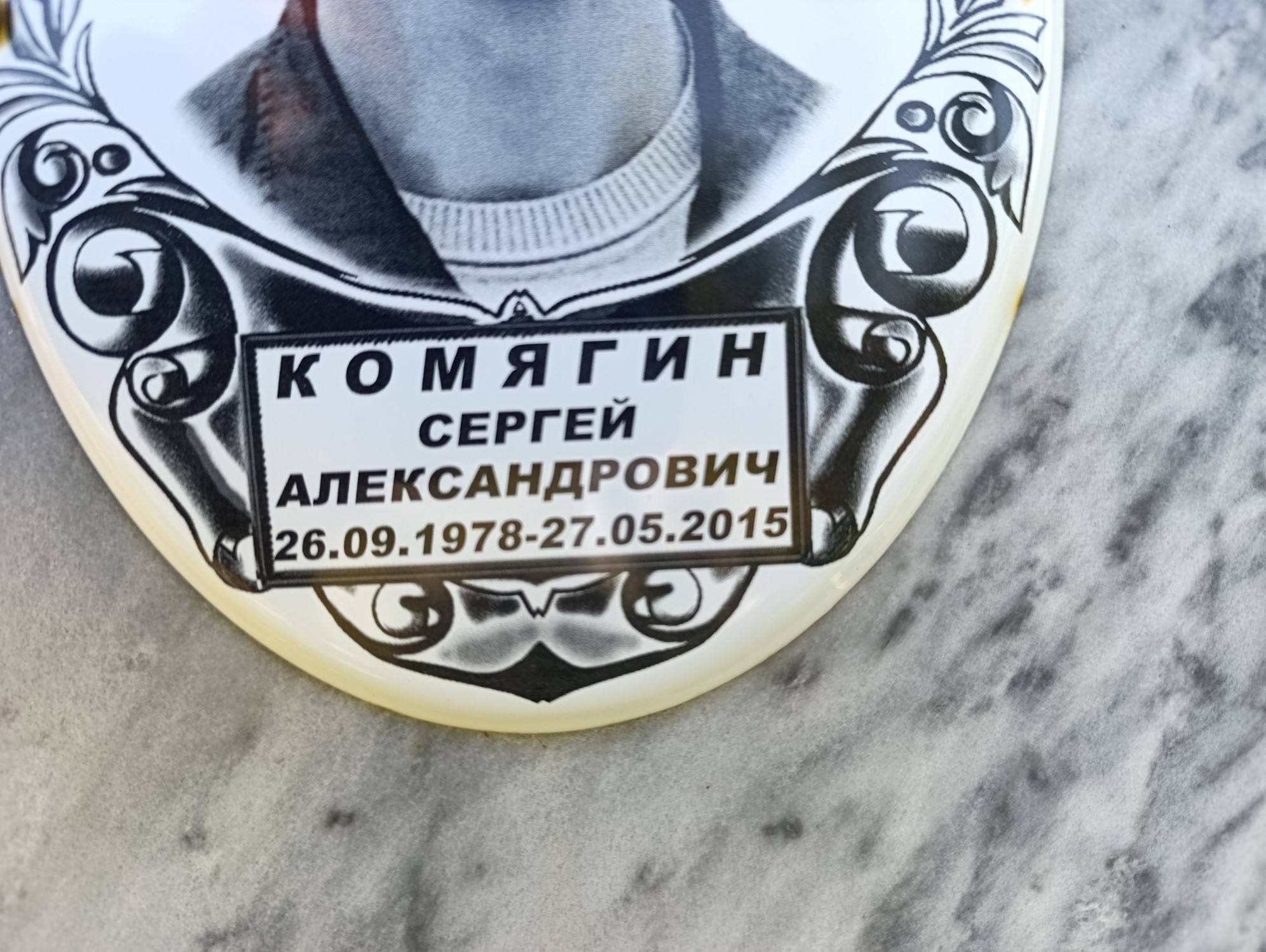 Комягин Сергей Александрович