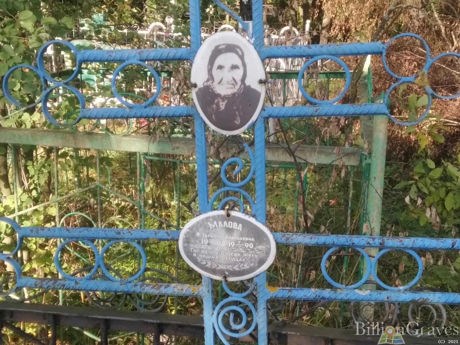 Малова Татьяна Алексеевна