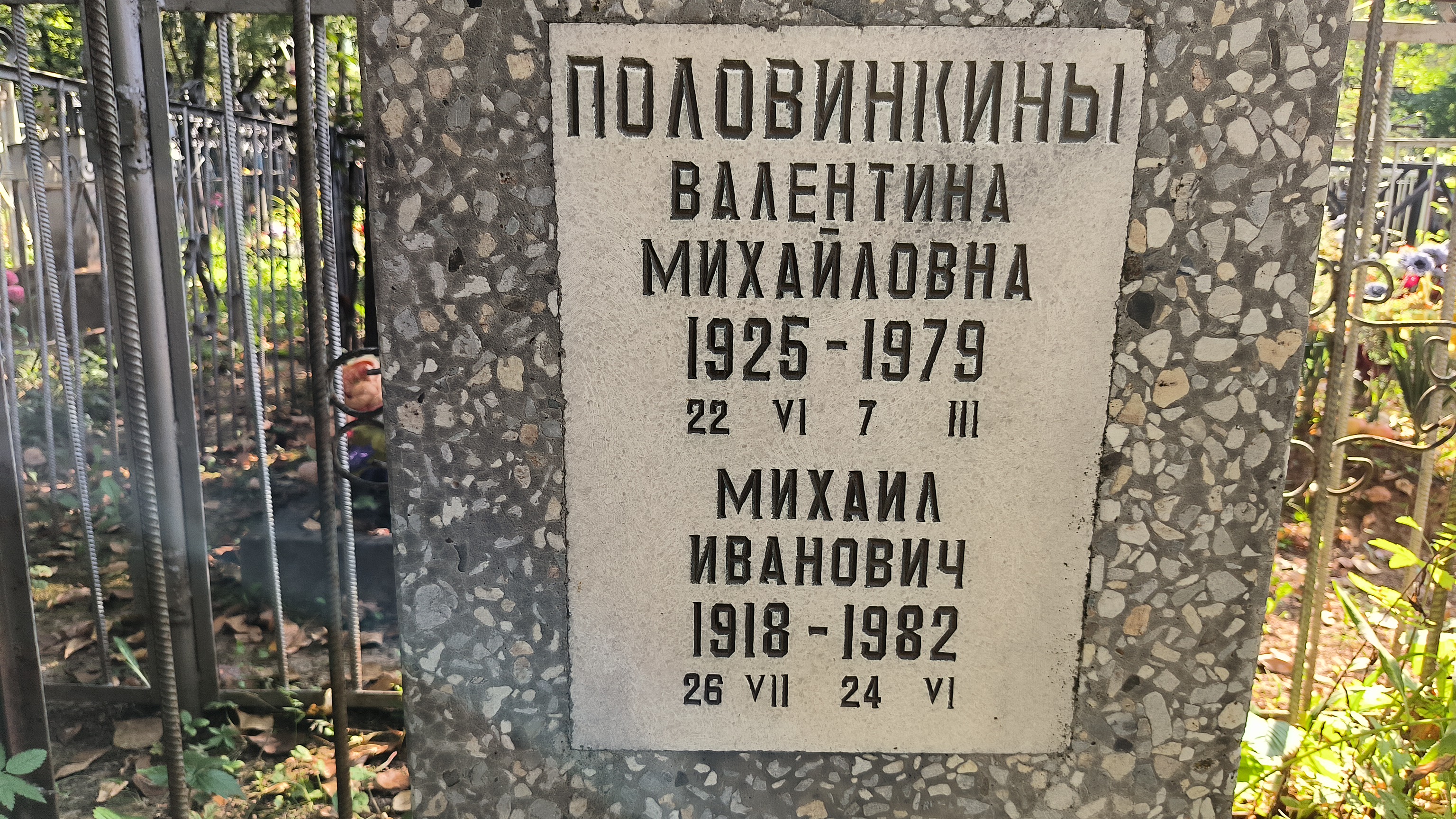 Половинкин Михаил Иванович