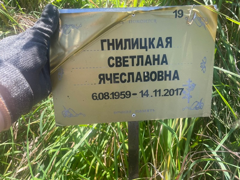 Гнилицкая