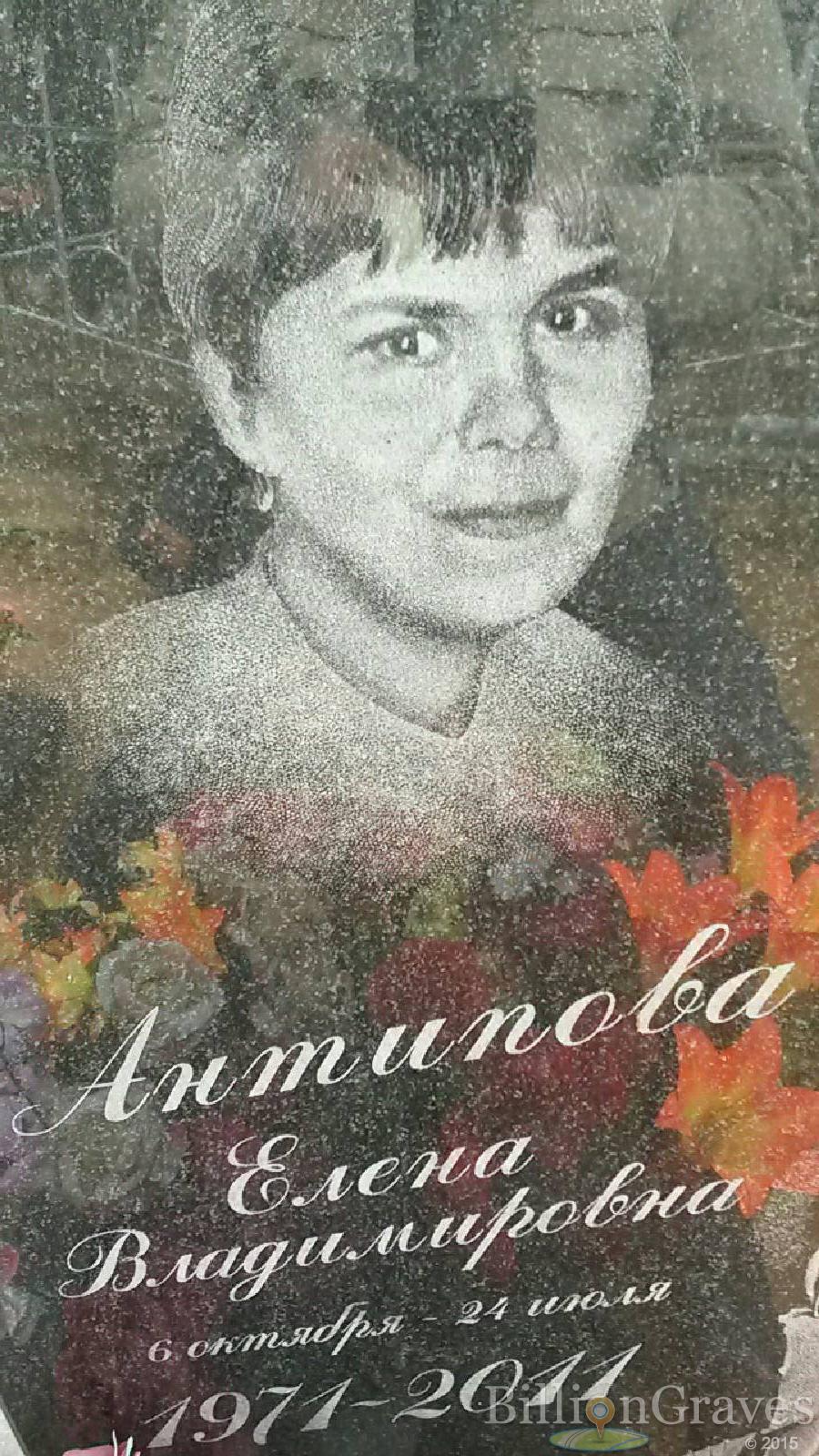 Антипова Елена Владимировна
