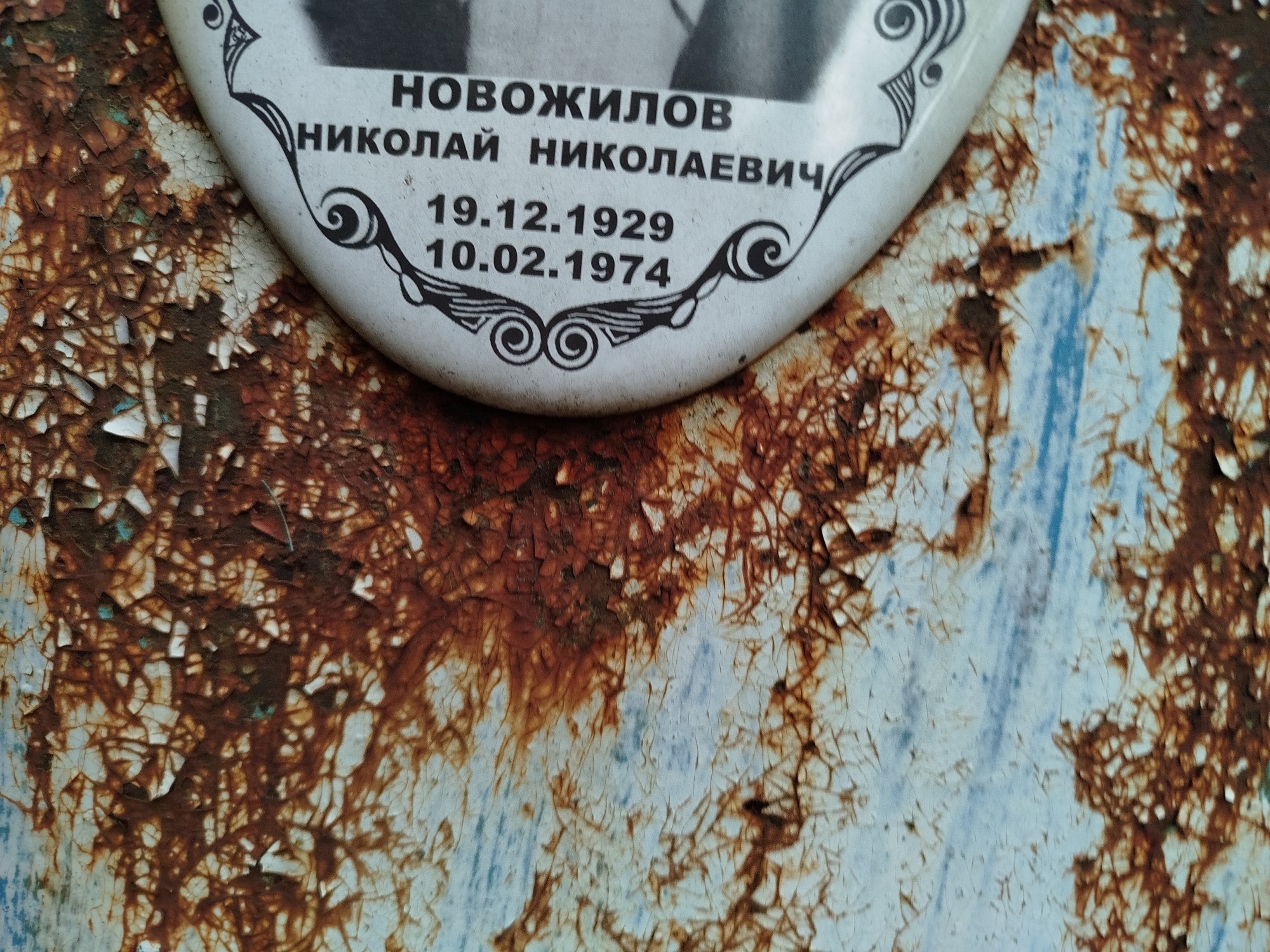Новожилов Николай Николаевич