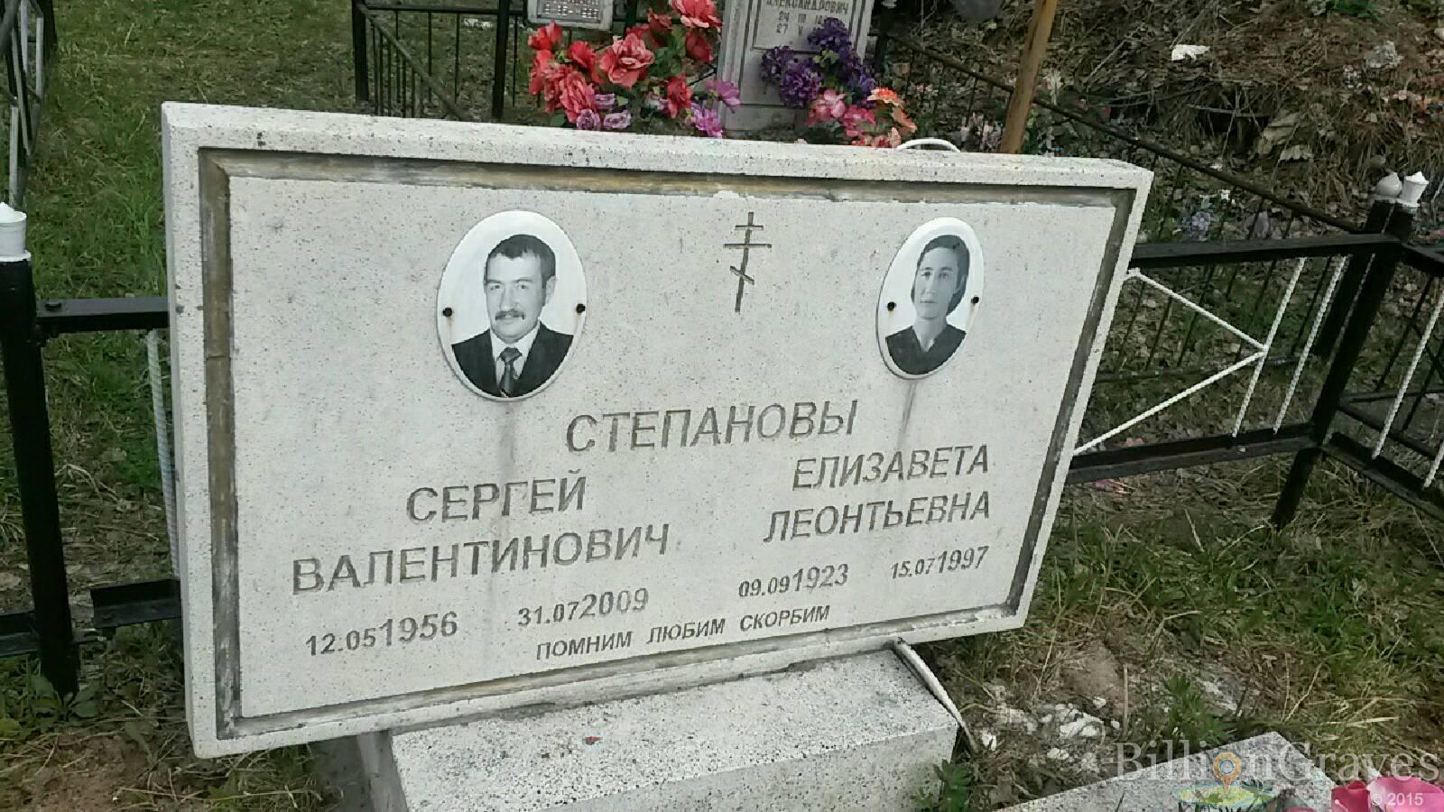 степанов сергей валентинович
