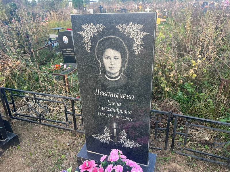 Леванычева