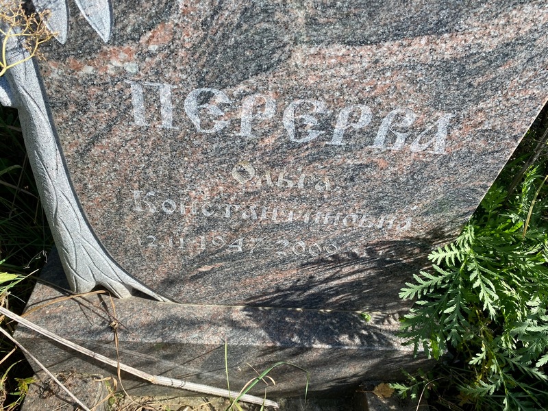 Перерва