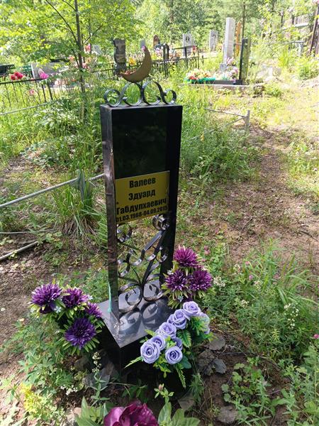 Валеев Эдуард Габдулхаевич