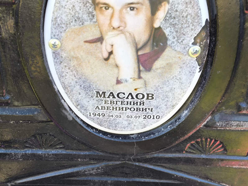 Маслов