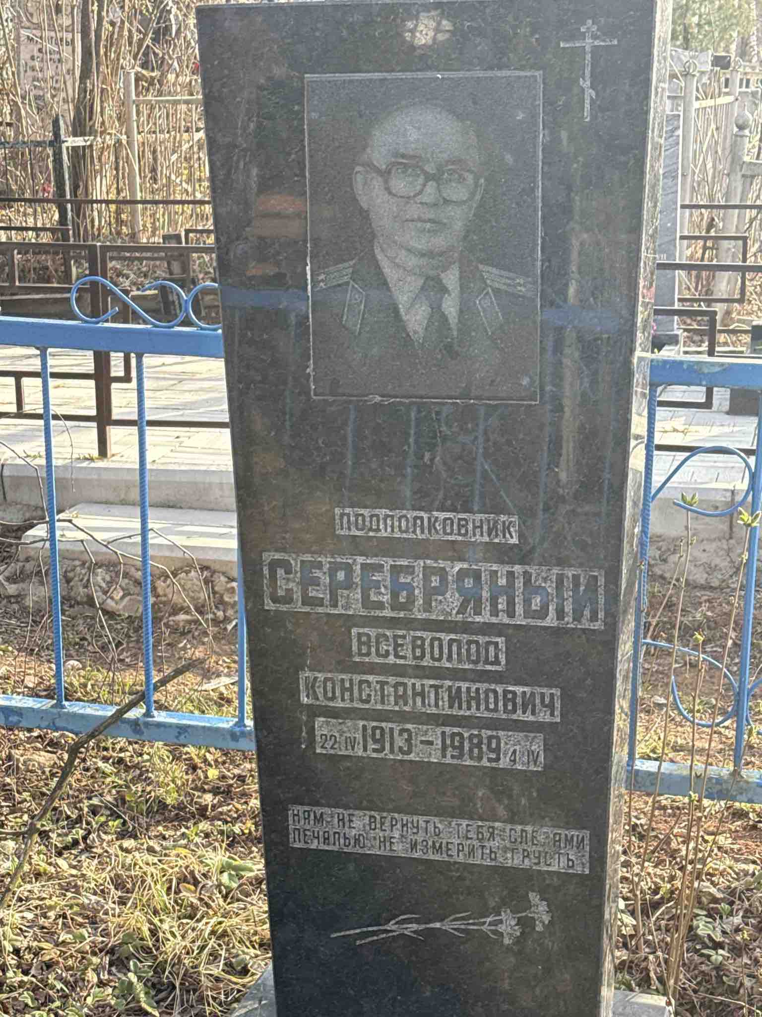 Серебряный Всеволод Константинович
