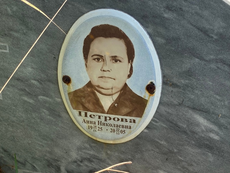 Петрова
