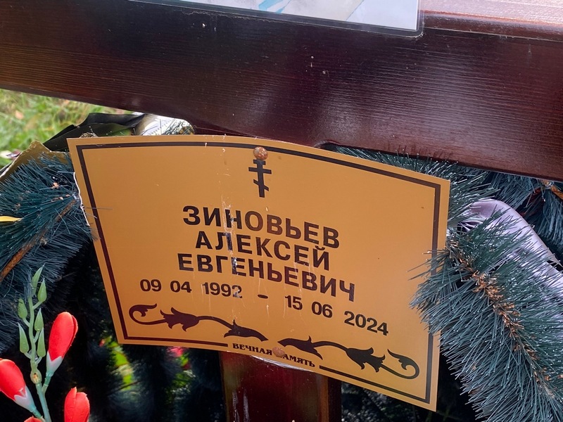 Зиновьев