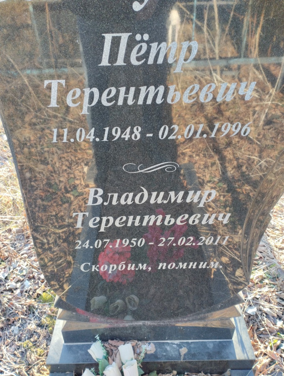 Солодуненко Владимир Терентьевич