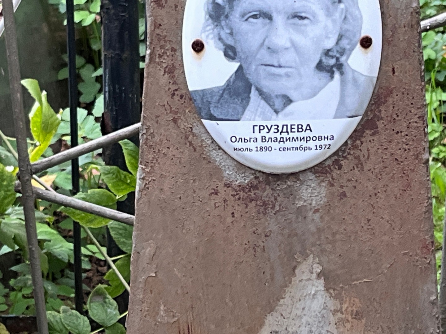 Груздева