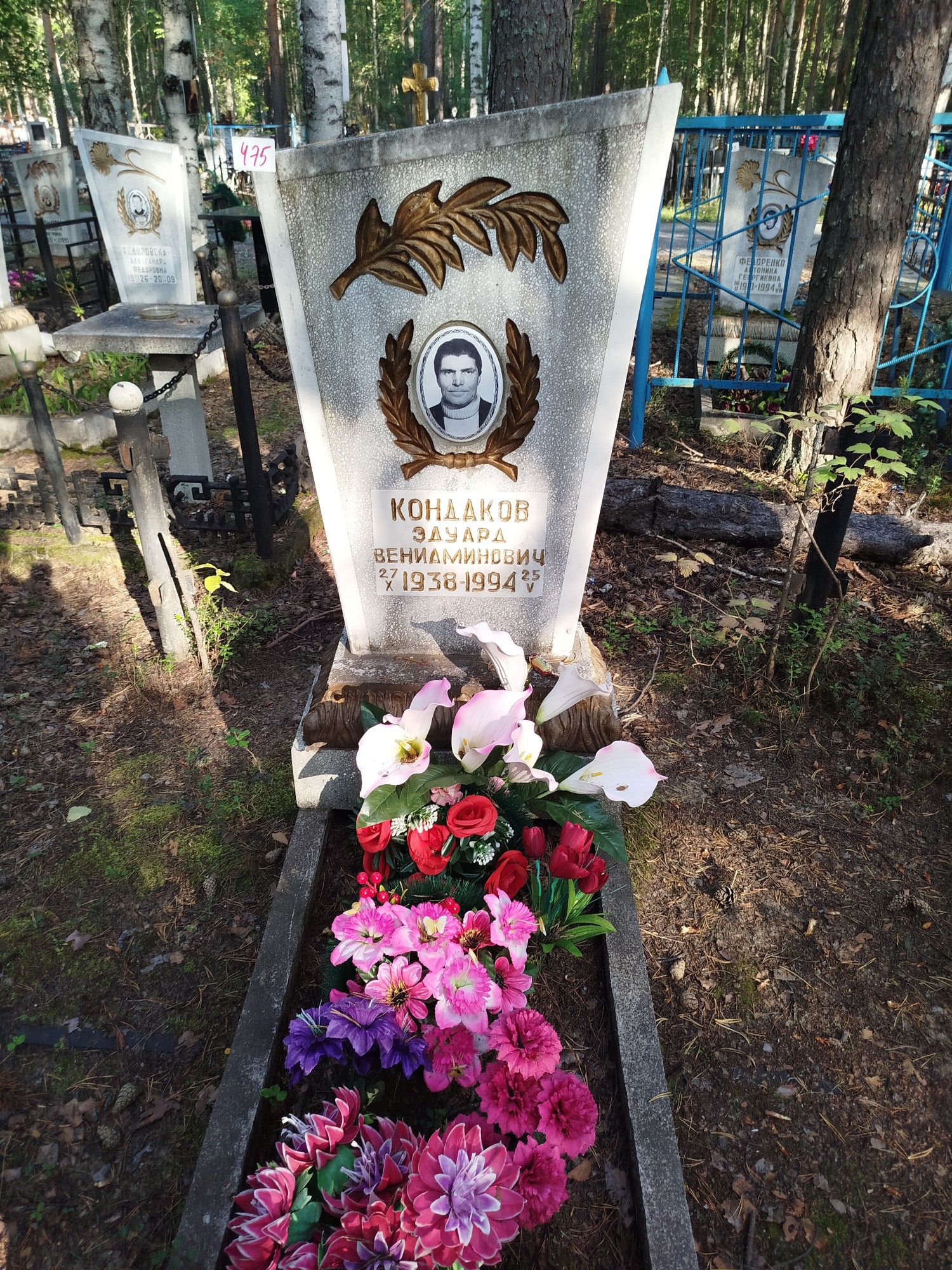 Кондаков Эдуард Вениаминович