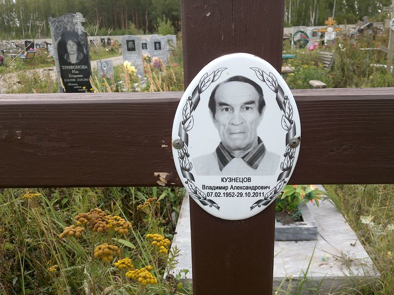 Кузнецов
