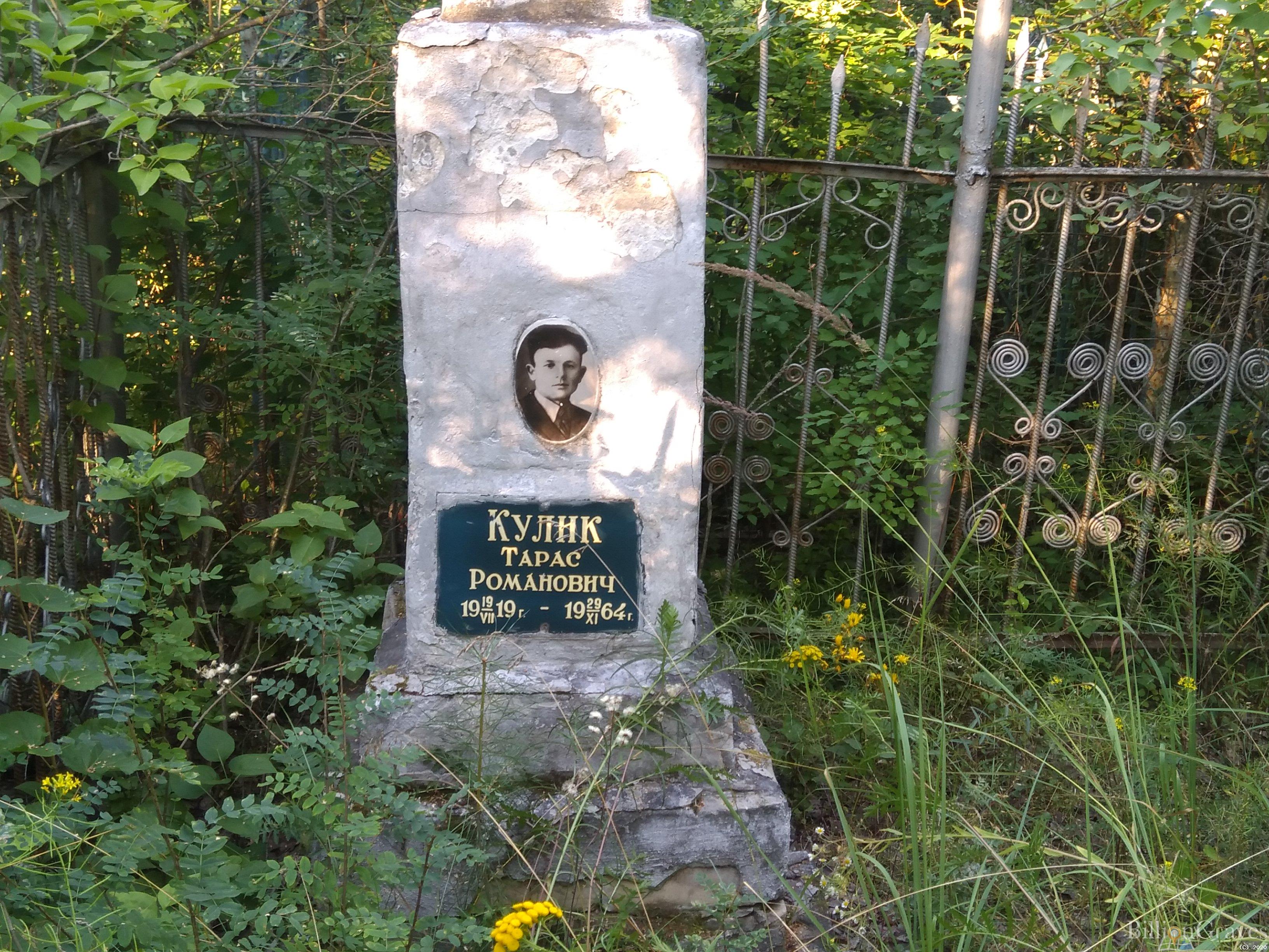 Кулик Тарас Романович