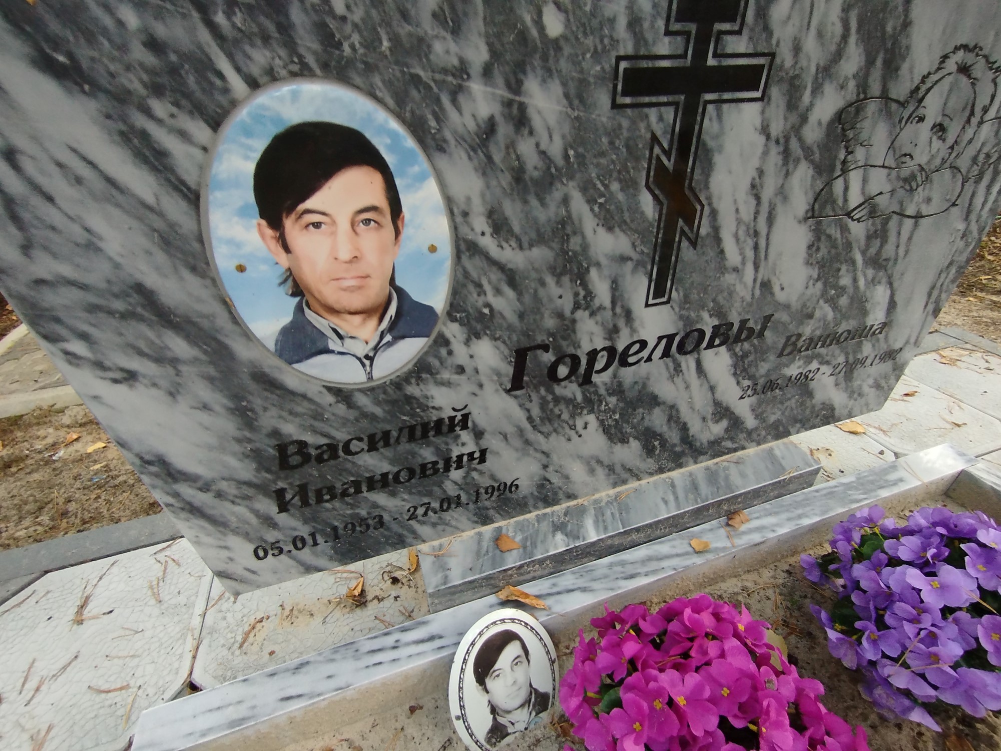 Горелов Василий Иванович