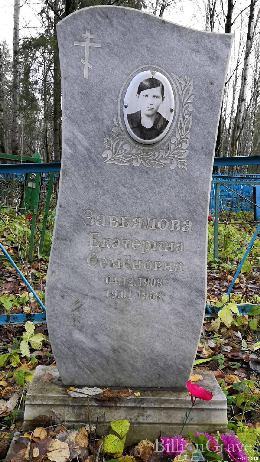 Завьялова Екатерина Семеновна