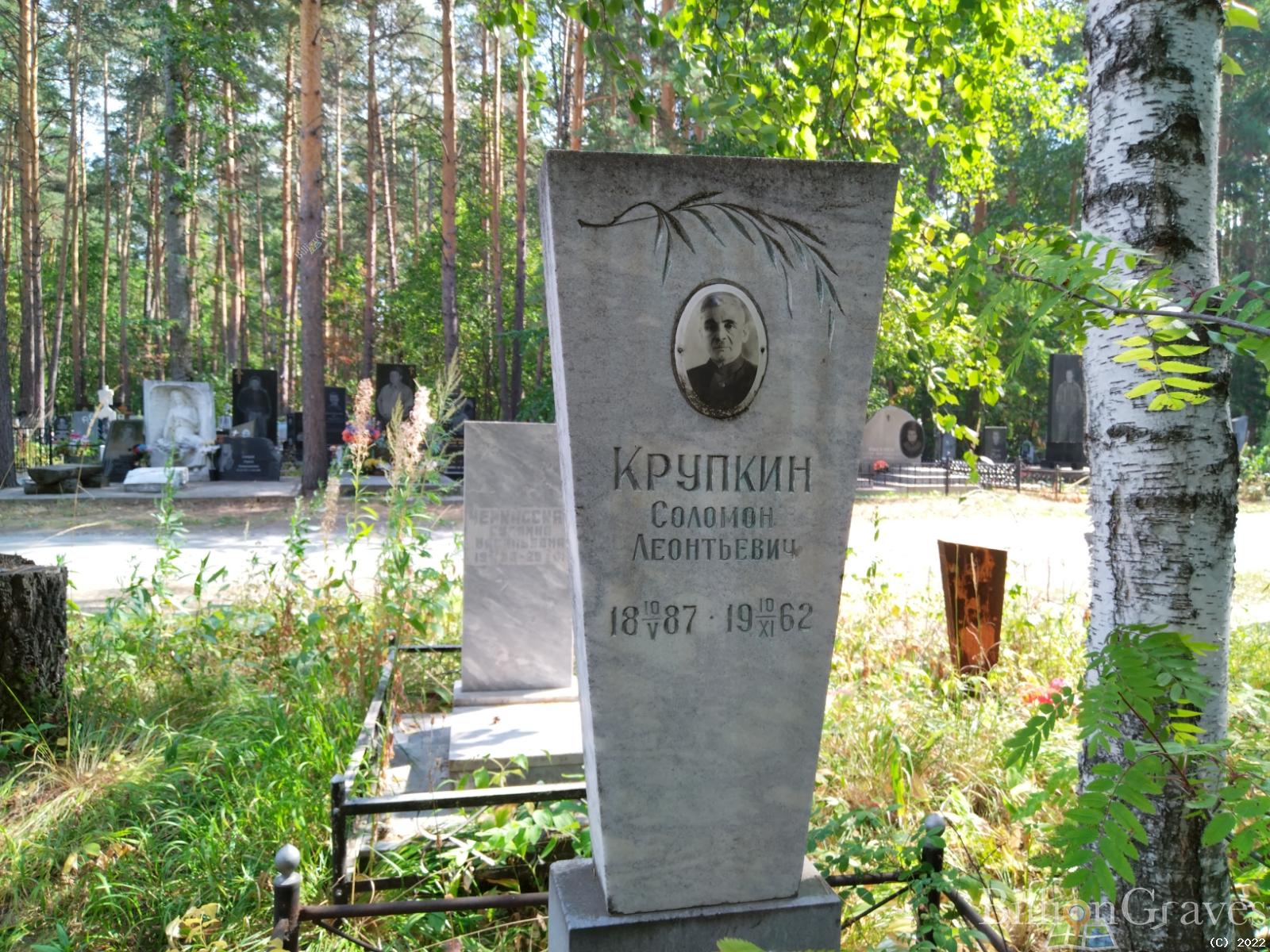 Крупкин Соломон Леонтьевич