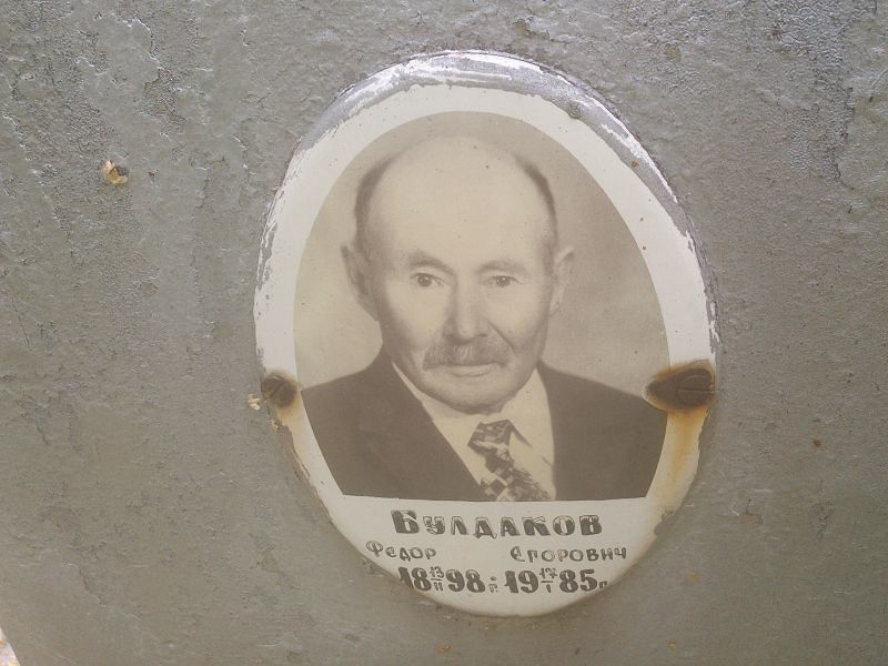 Булдаков