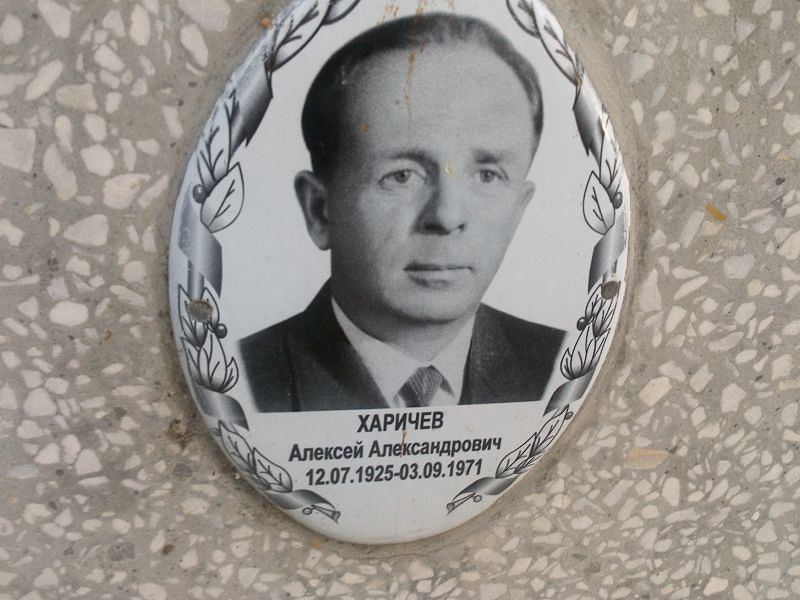 Харичев
