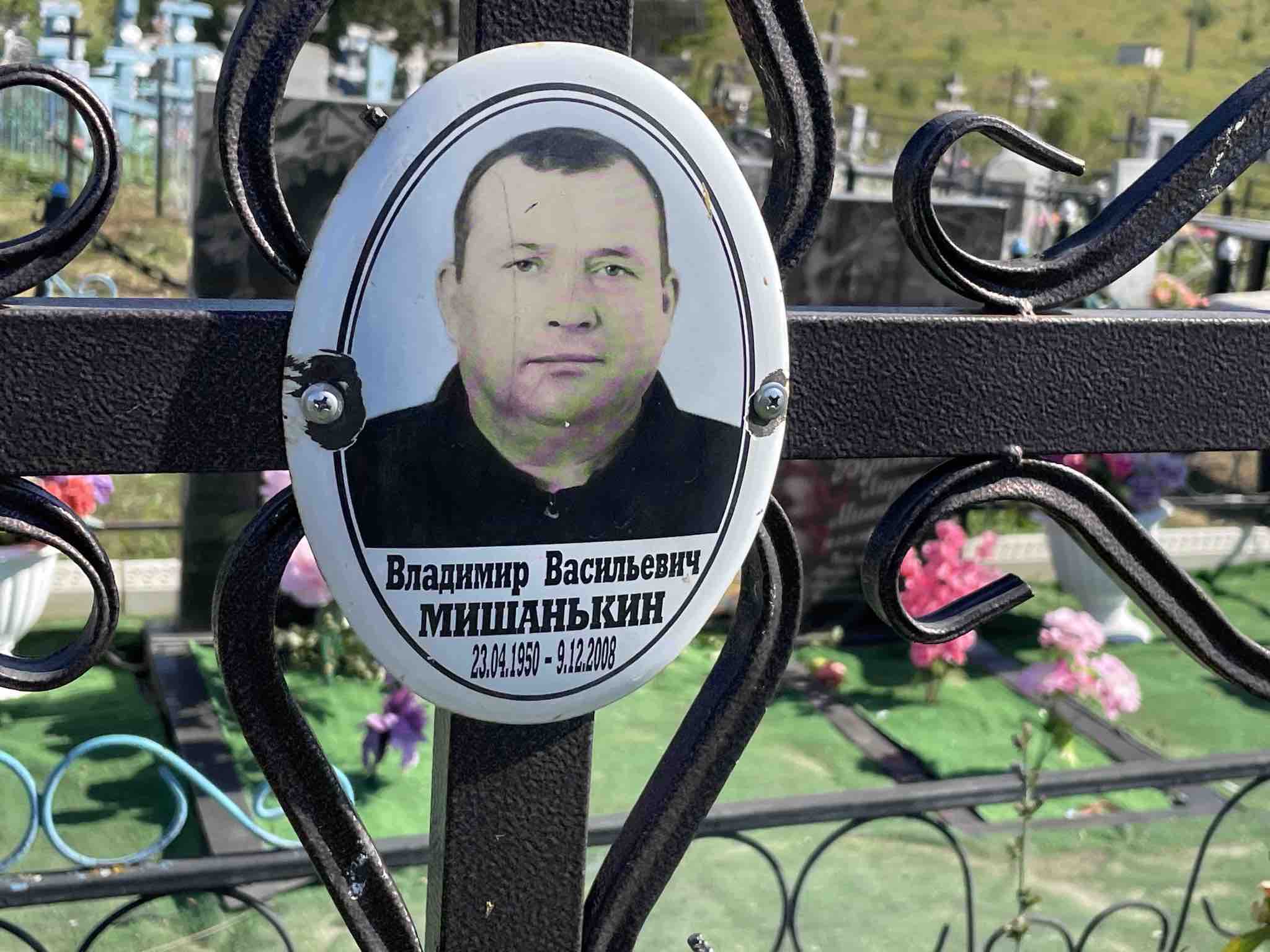 Мишанькин Владимир Васильевич
