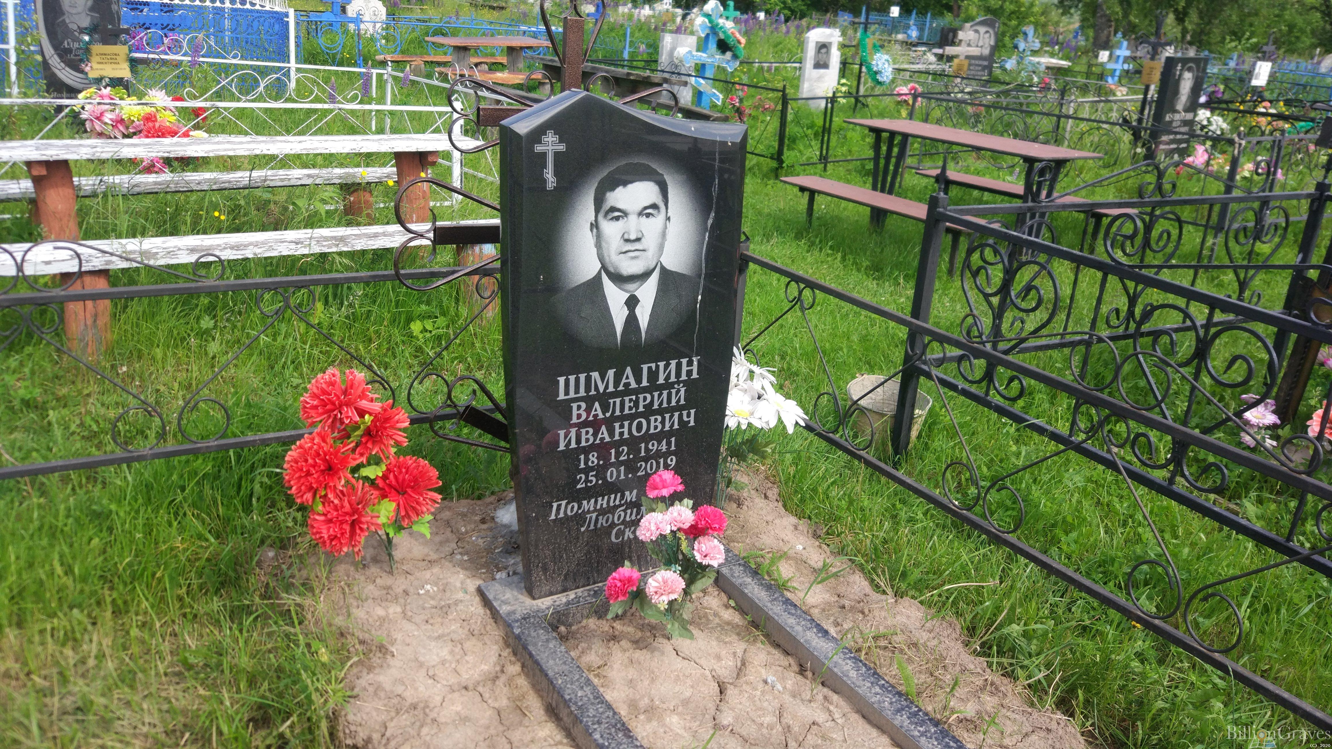 Шмагин Валерий Иванович