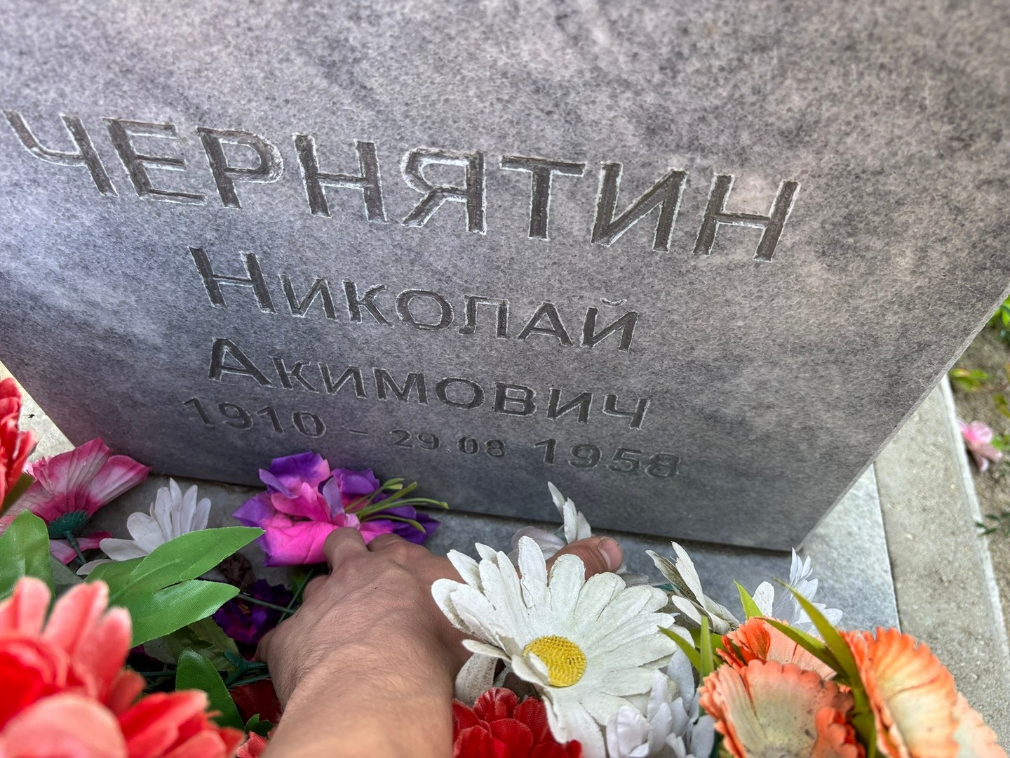 Чернятин