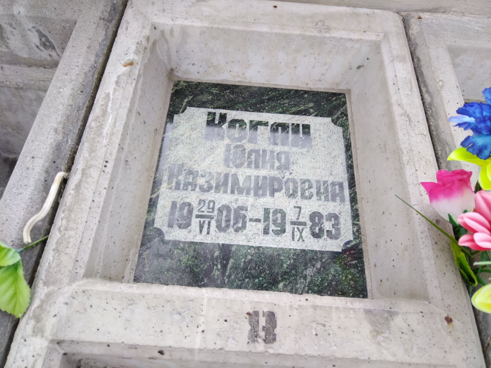 Коган Юлия Казимировна