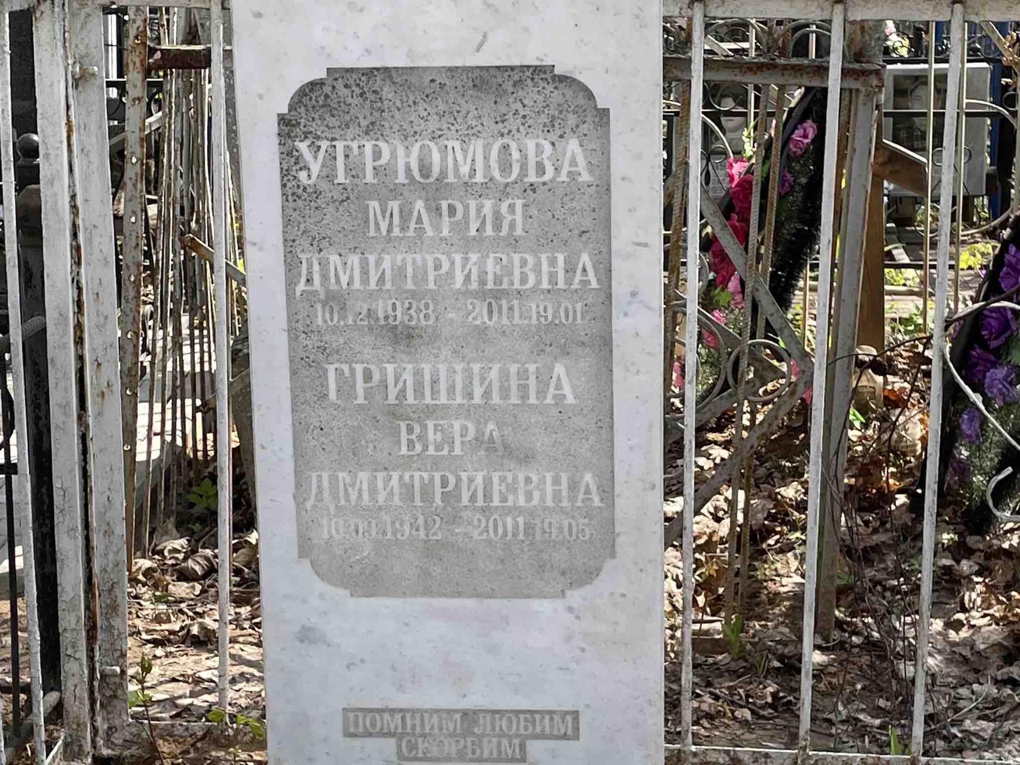 Гришина Вера Дмитриевна