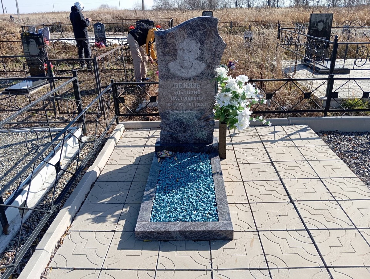 Пенязь Анатолий Васильевич