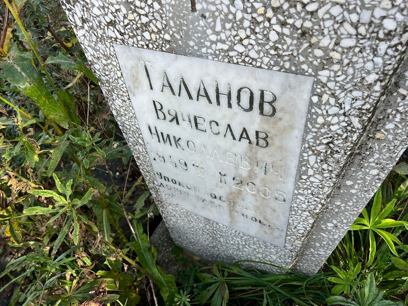 Таланов