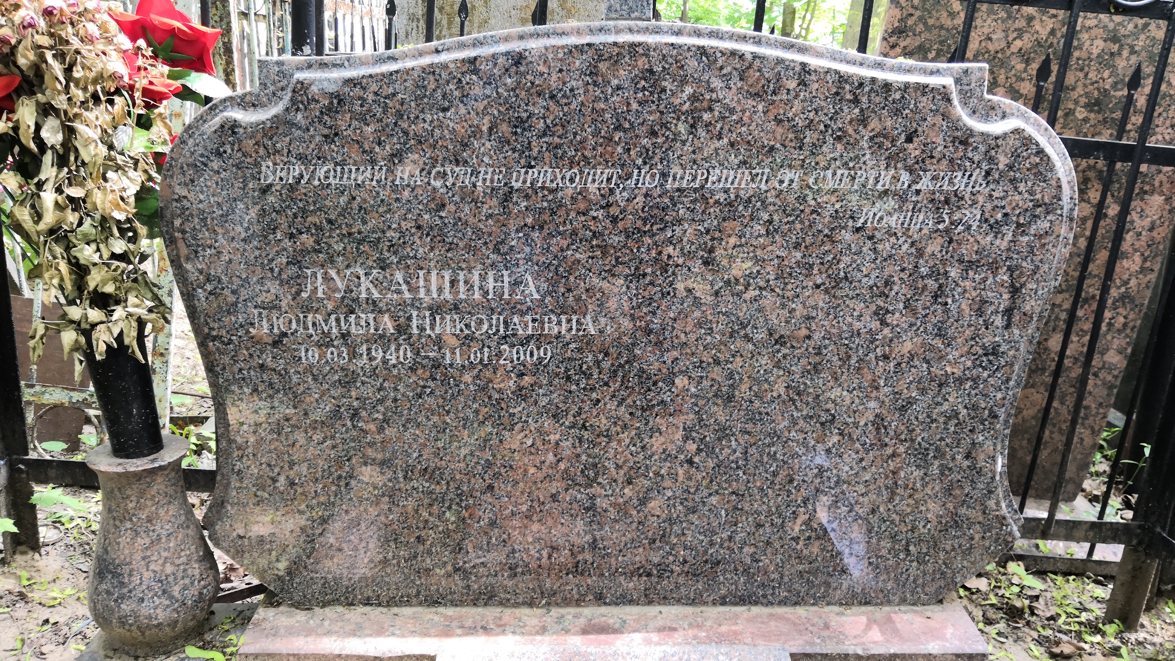 Лукашина Людмила Николаевна