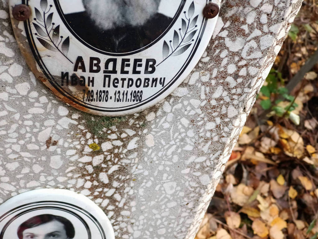 Авдеев Иван Петрович