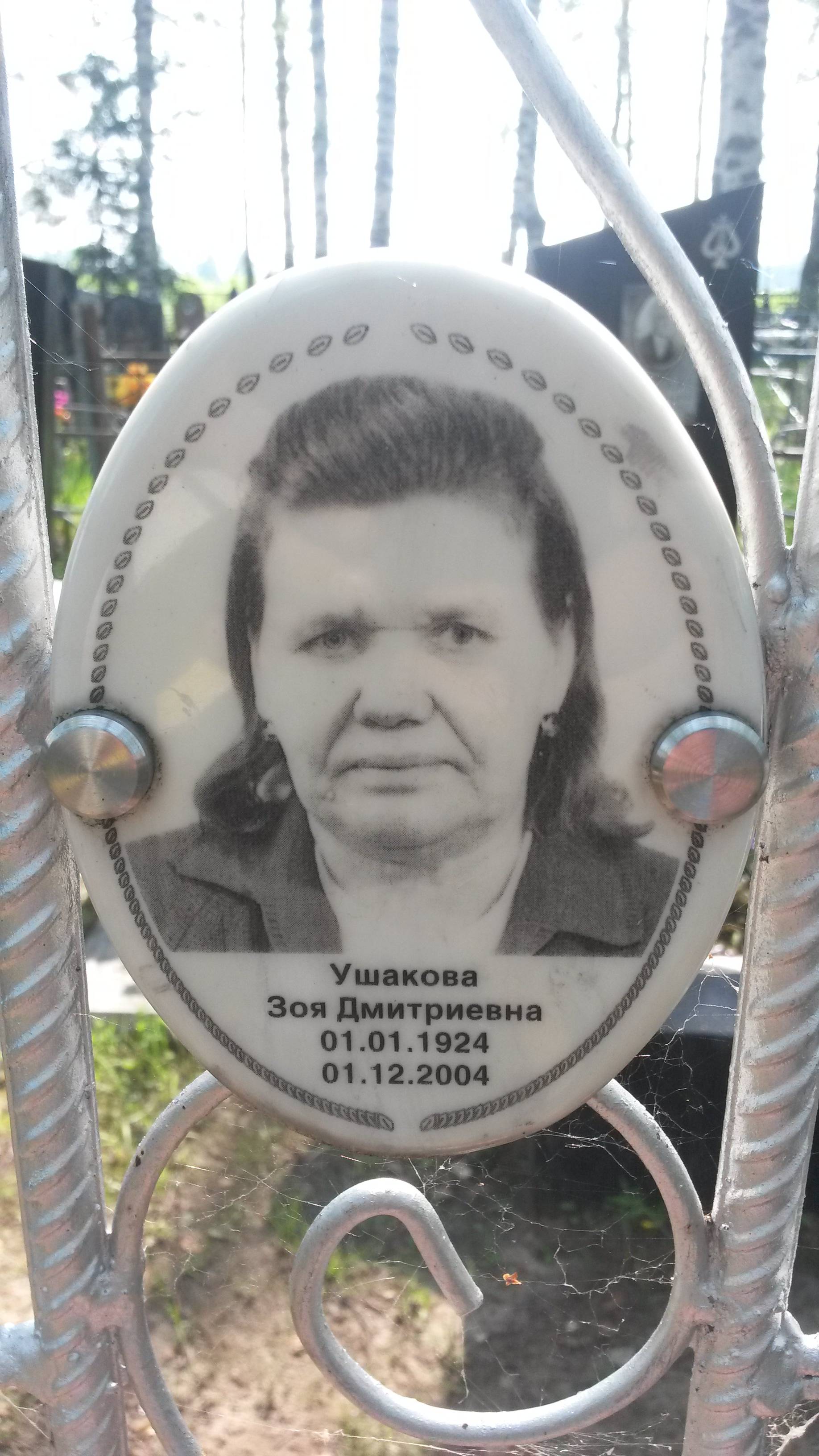 Беляева Леночка