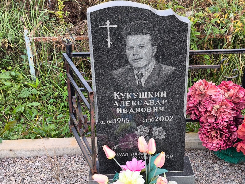 Кукушкин