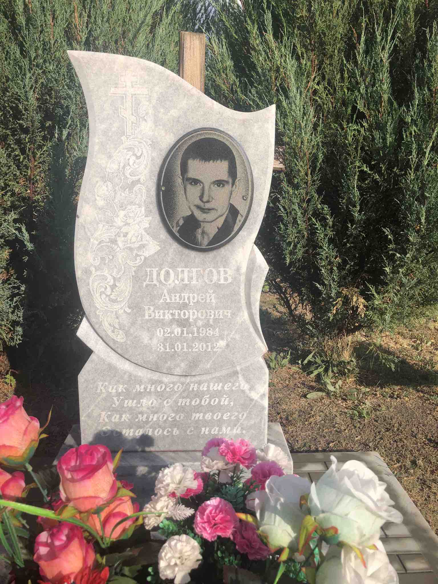 Долгов Андрей Викторович