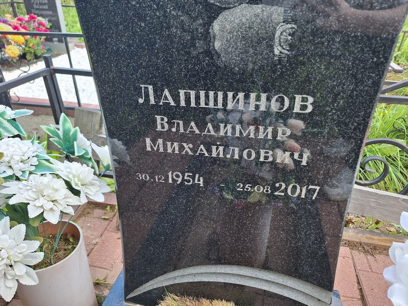 Лапшинов